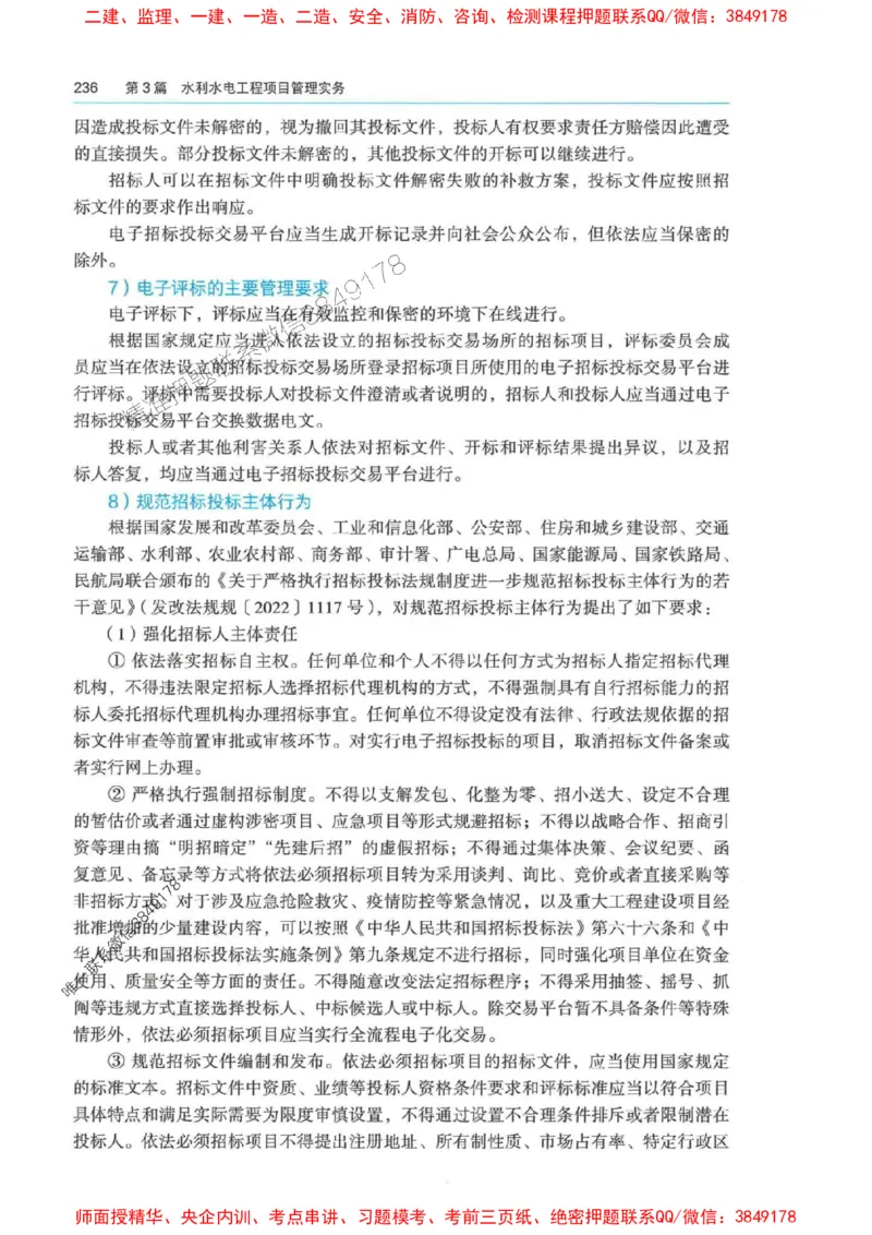 2025年一建-法规-四色笔记高清_2026年一级建造师_2026年一建法规_2025年一建法规SVIP_01-精华文档✿电子教材✿历年真题_17-法规《新版-四色笔记》SMR推荐