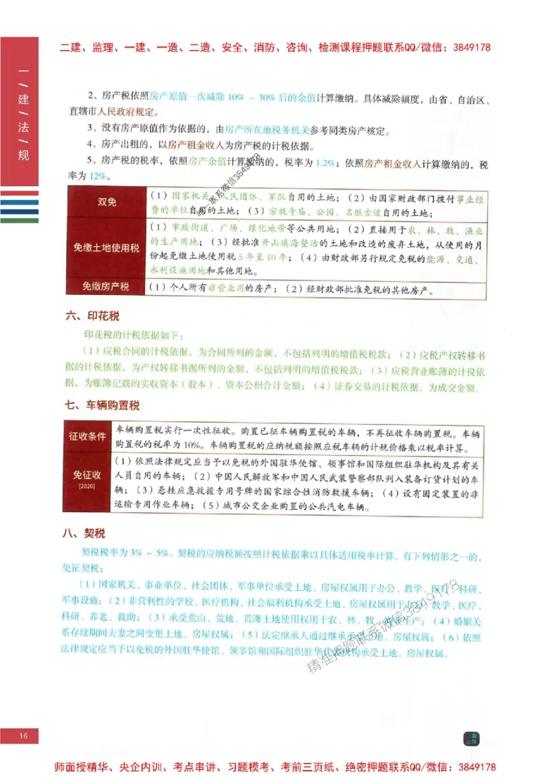 2025年一建-法规-四色笔记高清_2026年一级建造师_2026年一建法规_2025年一建法规SVIP_01-精华文档✿电子教材✿历年真题_17-法规《新版-四色笔记》SMR推荐