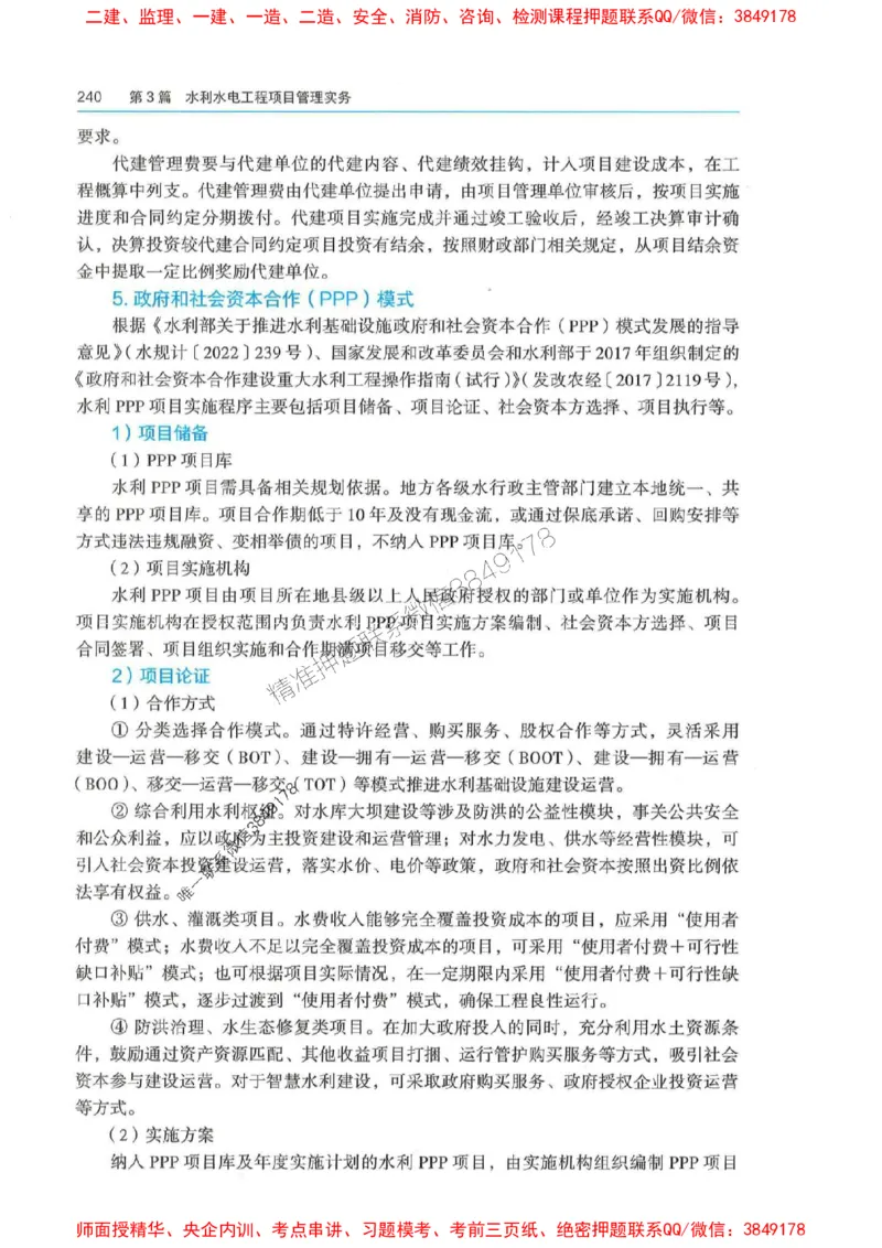 2025年一建-法规-四色笔记高清_2026年一级建造师_2026年一建法规_2025年一建法规SVIP_01-精华文档✿电子教材✿历年真题_17-法规《新版-四色笔记》SMR推荐