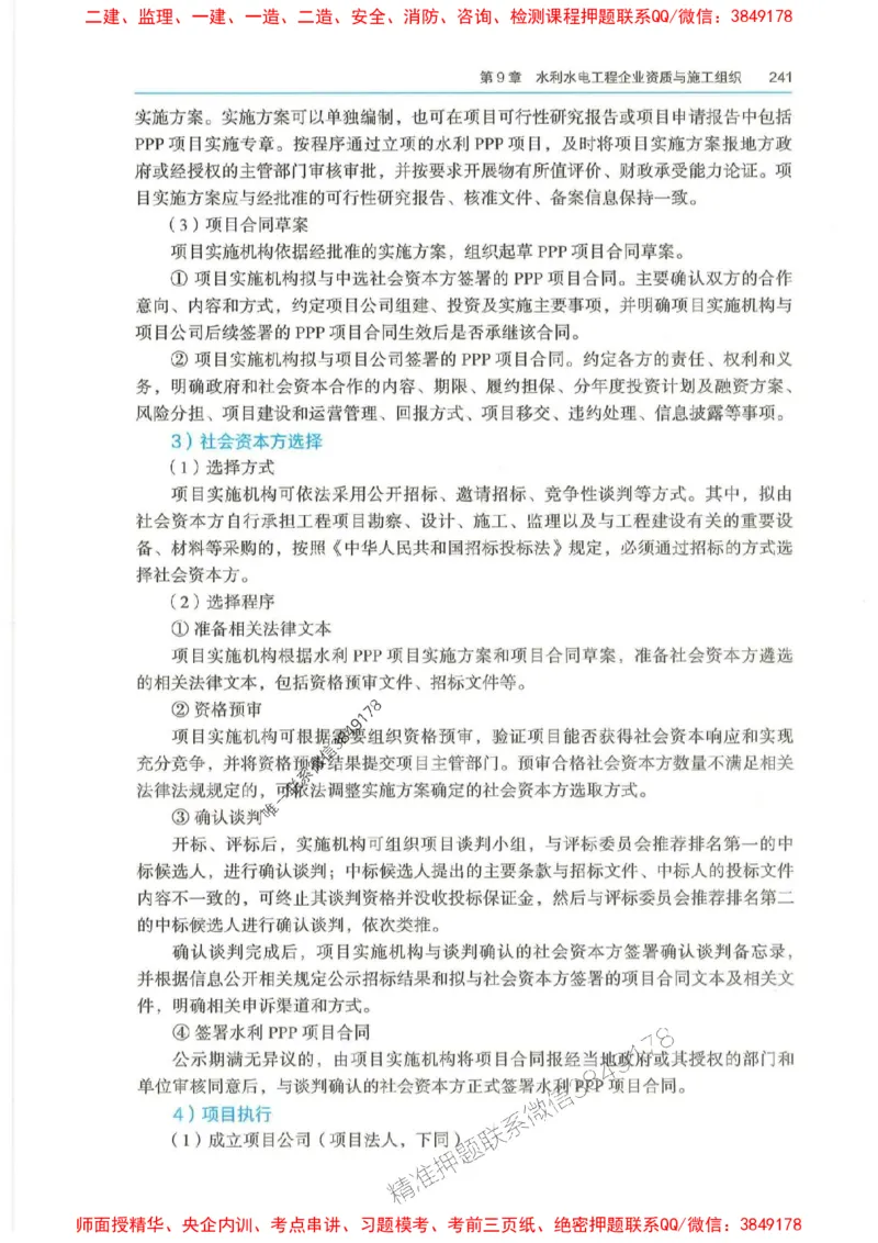 2025年一建-法规-四色笔记高清_2026年一级建造师_2026年一建法规_2025年一建法规SVIP_01-精华文档✿电子教材✿历年真题_17-法规《新版-四色笔记》SMR推荐