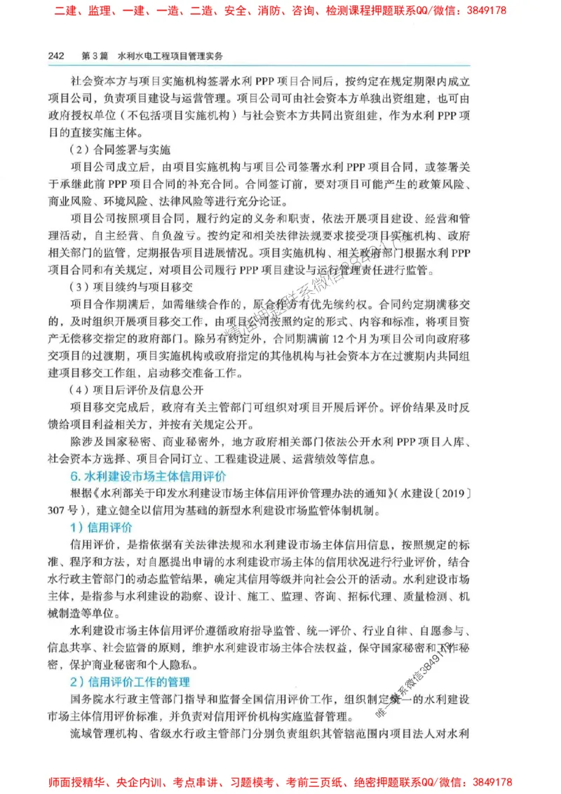 2025年一建-法规-四色笔记高清_2026年一级建造师_2026年一建法规_2025年一建法规SVIP_01-精华文档✿电子教材✿历年真题_17-法规《新版-四色笔记》SMR推荐