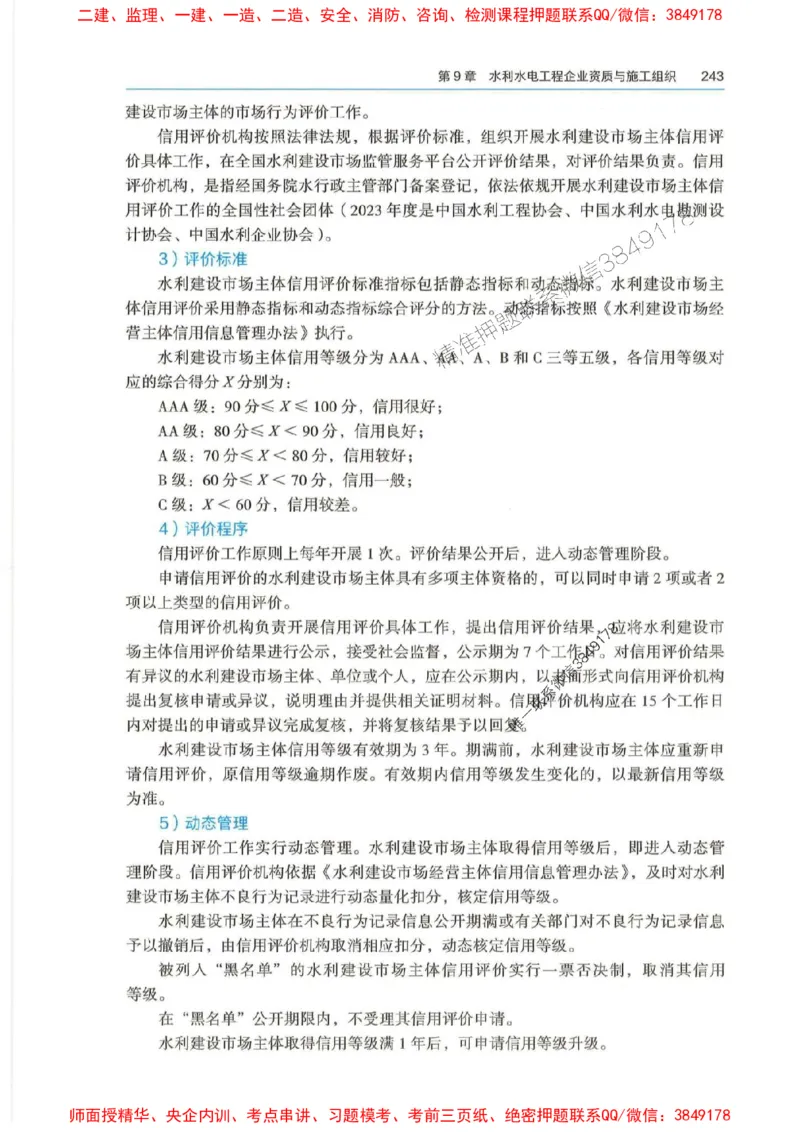 2025年一建-法规-四色笔记高清_2026年一级建造师_2026年一建法规_2025年一建法规SVIP_01-精华文档✿电子教材✿历年真题_17-法规《新版-四色笔记》SMR推荐