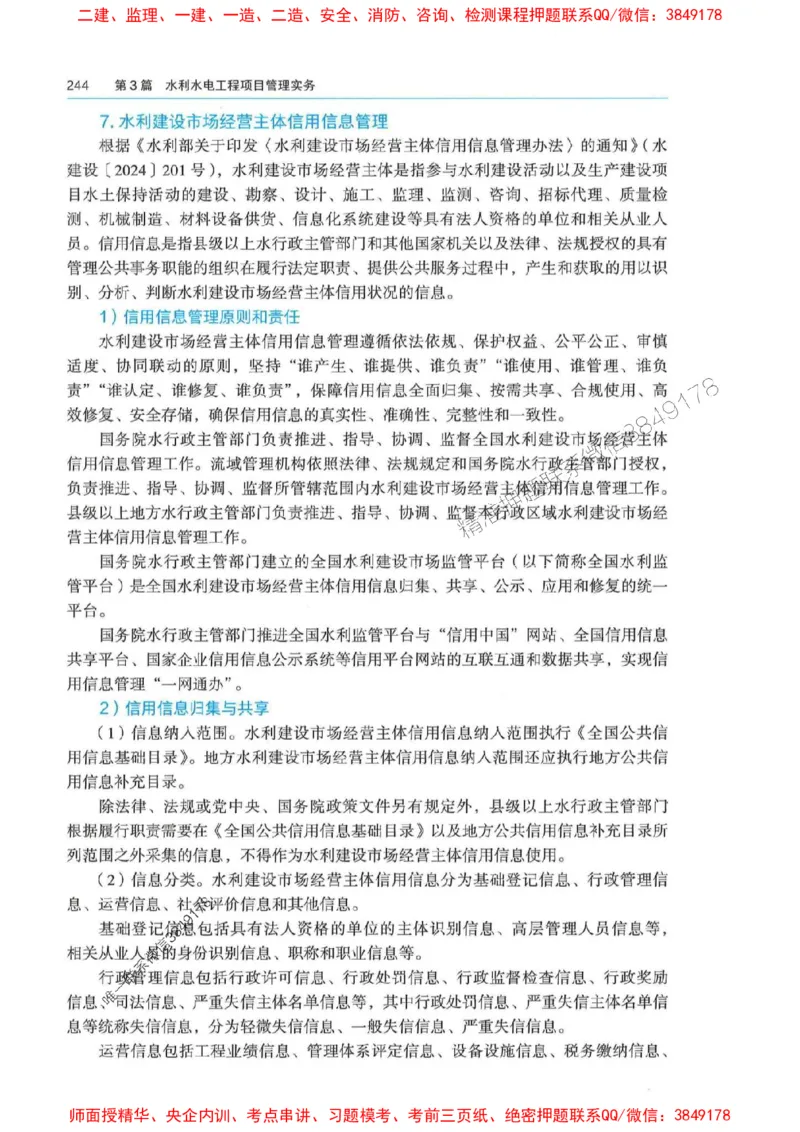 2025年一建-法规-四色笔记高清_2026年一级建造师_2026年一建法规_2025年一建法规SVIP_01-精华文档✿电子教材✿历年真题_17-法规《新版-四色笔记》SMR推荐