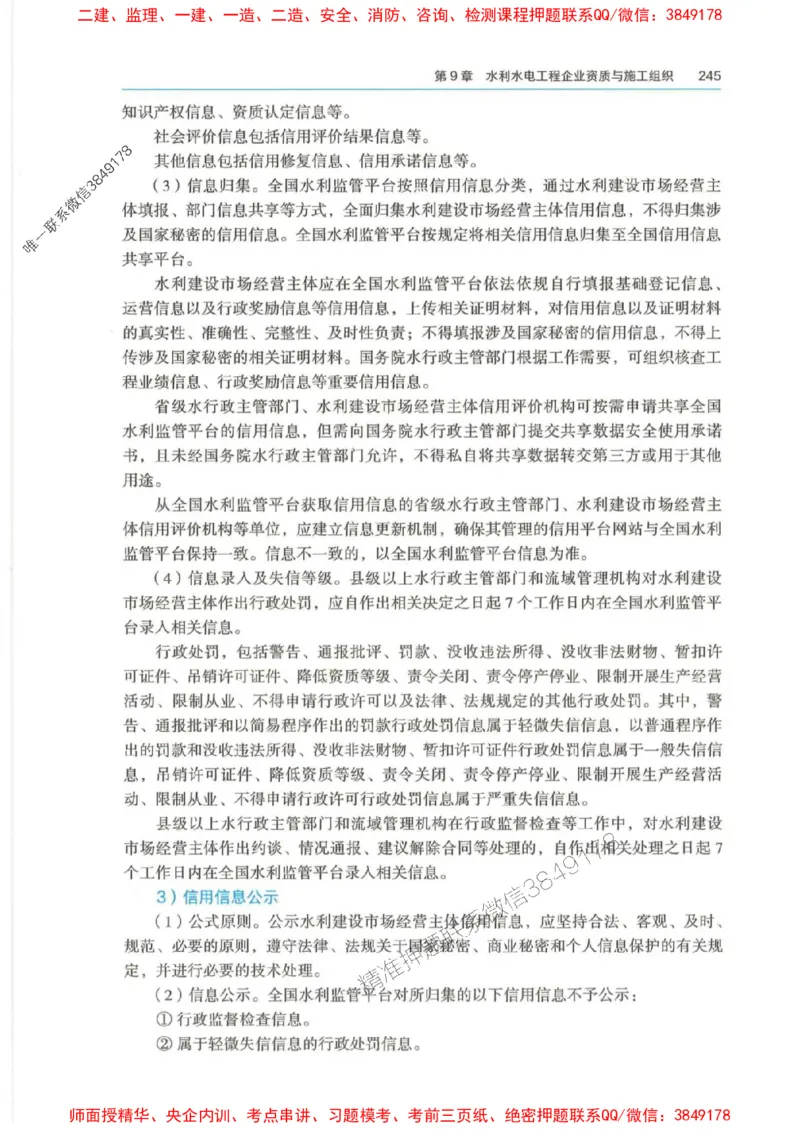 2025年一建-法规-四色笔记高清_2026年一级建造师_2026年一建法规_2025年一建法规SVIP_01-精华文档✿电子教材✿历年真题_17-法规《新版-四色笔记》SMR推荐