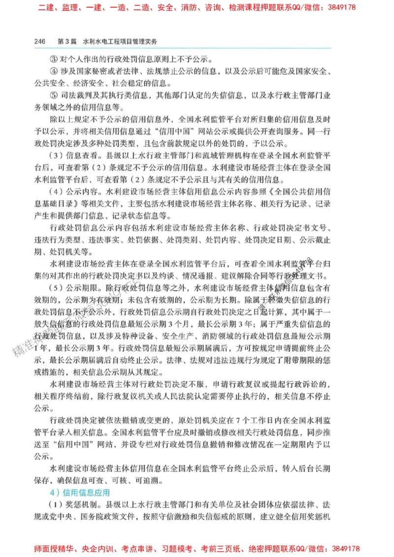 2025年一建-法规-四色笔记高清_2026年一级建造师_2026年一建法规_2025年一建法规SVIP_01-精华文档✿电子教材✿历年真题_17-法规《新版-四色笔记》SMR推荐