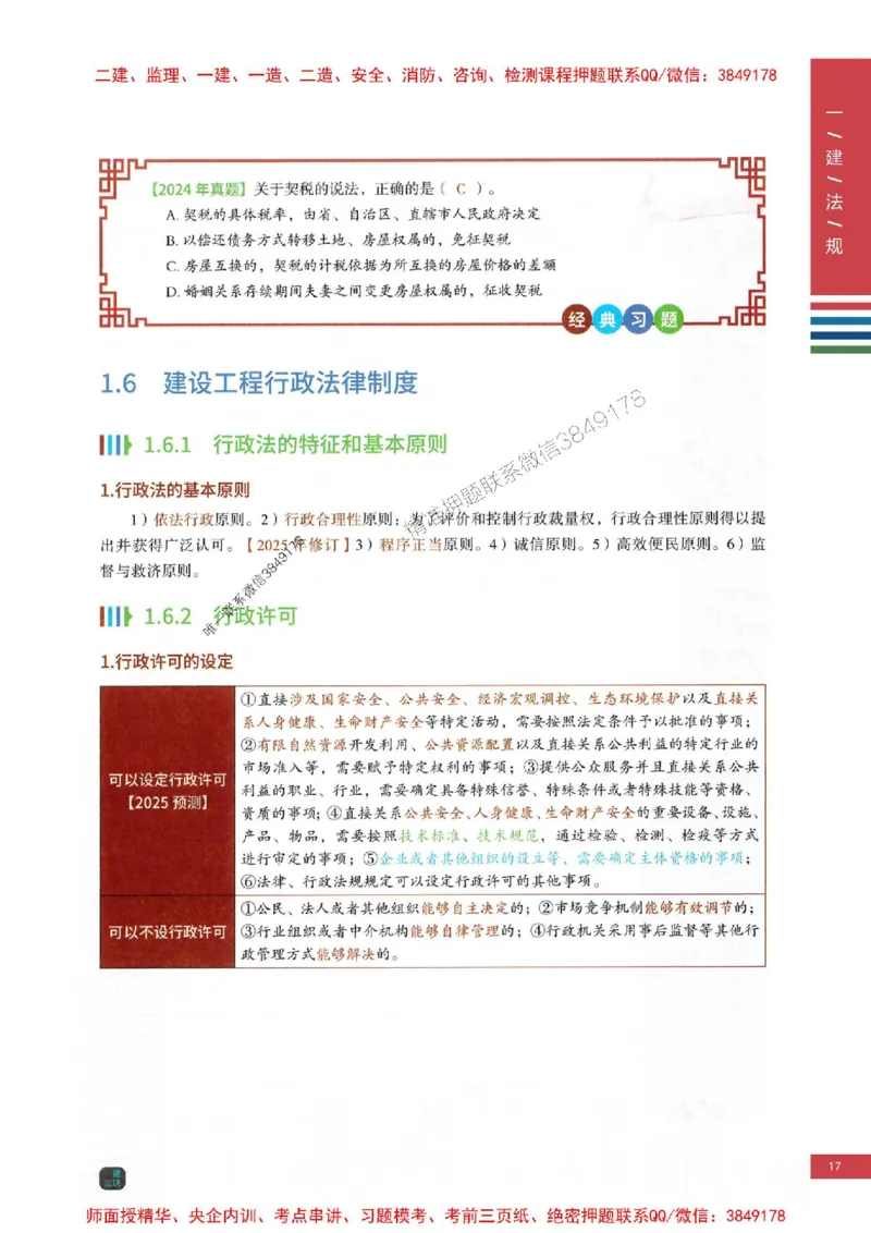 2025年一建-法规-四色笔记高清_2026年一级建造师_2026年一建法规_2025年一建法规SVIP_01-精华文档✿电子教材✿历年真题_17-法规《新版-四色笔记》SMR推荐