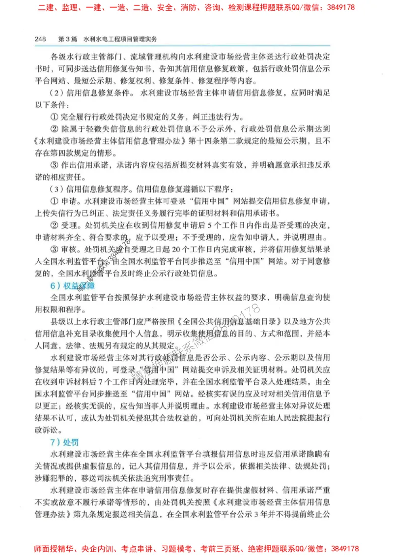 2025年一建-法规-四色笔记高清_2026年一级建造师_2026年一建法规_2025年一建法规SVIP_01-精华文档✿电子教材✿历年真题_17-法规《新版-四色笔记》SMR推荐