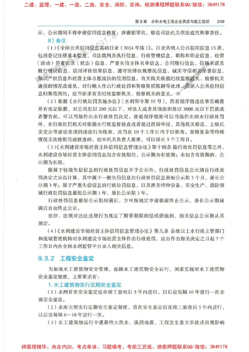 2025年一建-法规-四色笔记高清_2026年一级建造师_2026年一建法规_2025年一建法规SVIP_01-精华文档✿电子教材✿历年真题_17-法规《新版-四色笔记》SMR推荐