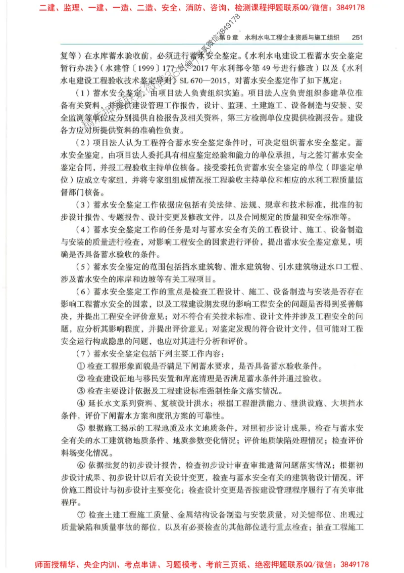 2025年一建-法规-四色笔记高清_2026年一级建造师_2026年一建法规_2025年一建法规SVIP_01-精华文档✿电子教材✿历年真题_17-法规《新版-四色笔记》SMR推荐