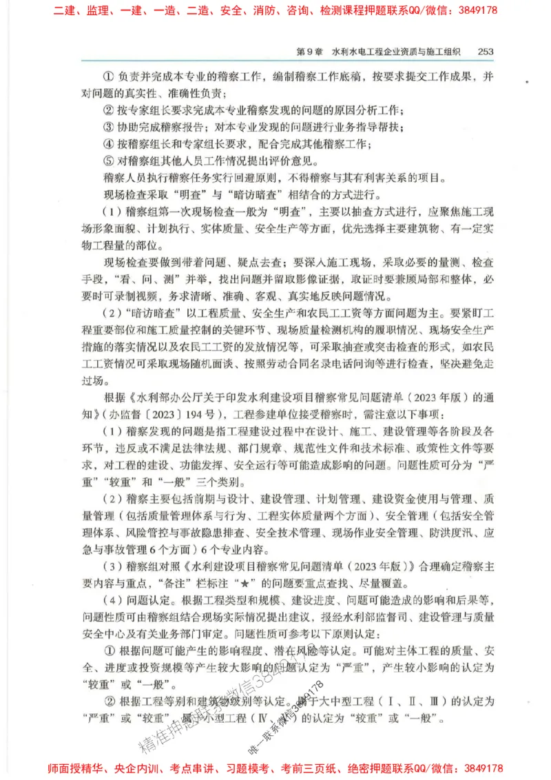 2025年一建-法规-四色笔记高清_2026年一级建造师_2026年一建法规_2025年一建法规SVIP_01-精华文档✿电子教材✿历年真题_17-法规《新版-四色笔记》SMR推荐