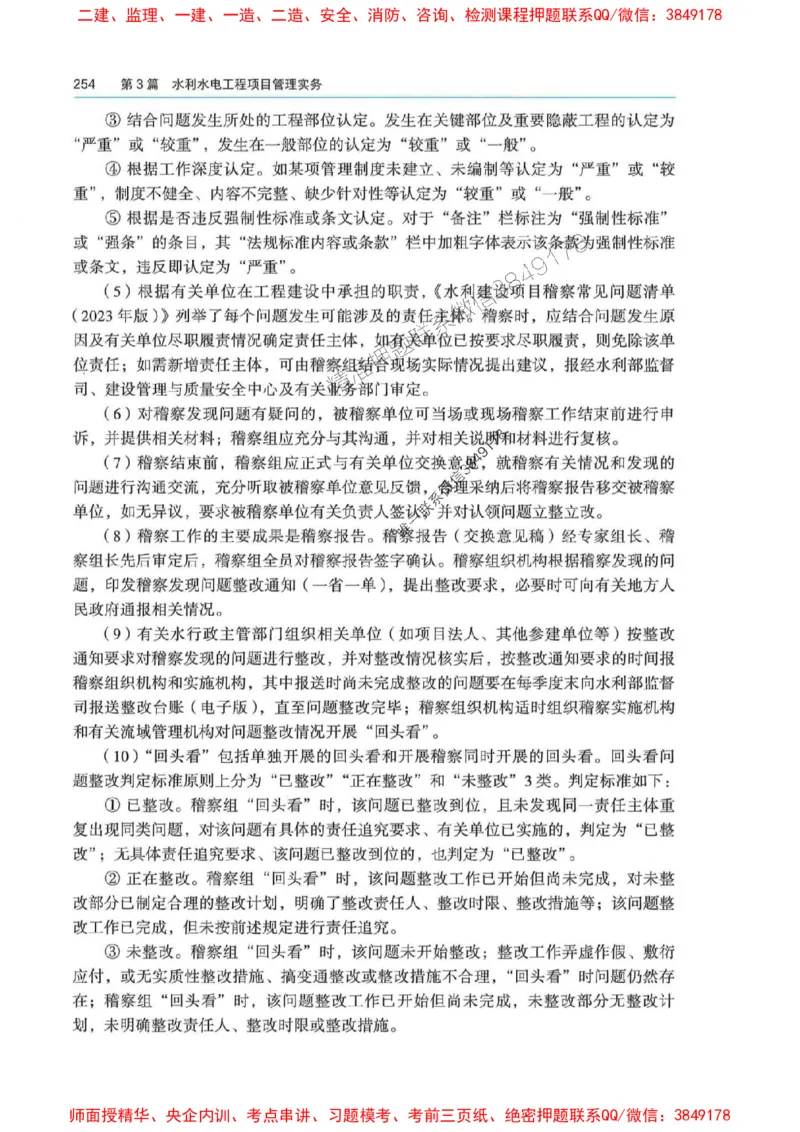 2025年一建-法规-四色笔记高清_2026年一级建造师_2026年一建法规_2025年一建法规SVIP_01-精华文档✿电子教材✿历年真题_17-法规《新版-四色笔记》SMR推荐