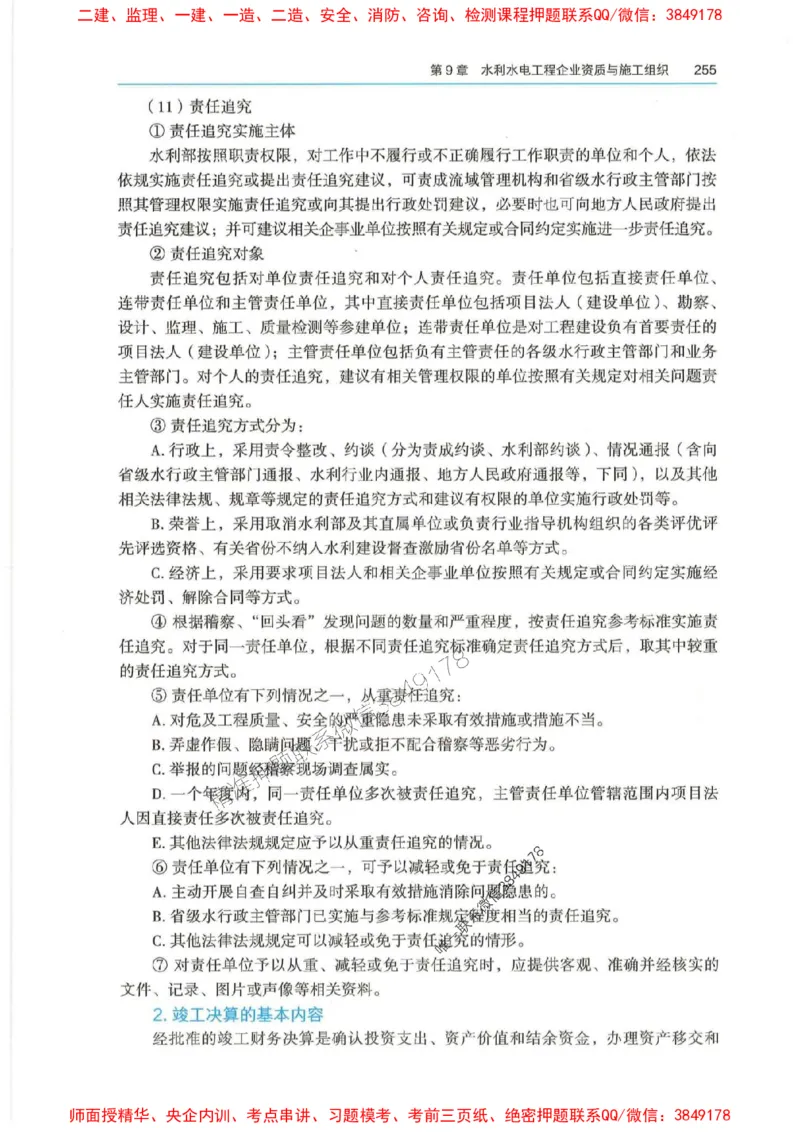 2025年一建-法规-四色笔记高清_2026年一级建造师_2026年一建法规_2025年一建法规SVIP_01-精华文档✿电子教材✿历年真题_17-法规《新版-四色笔记》SMR推荐