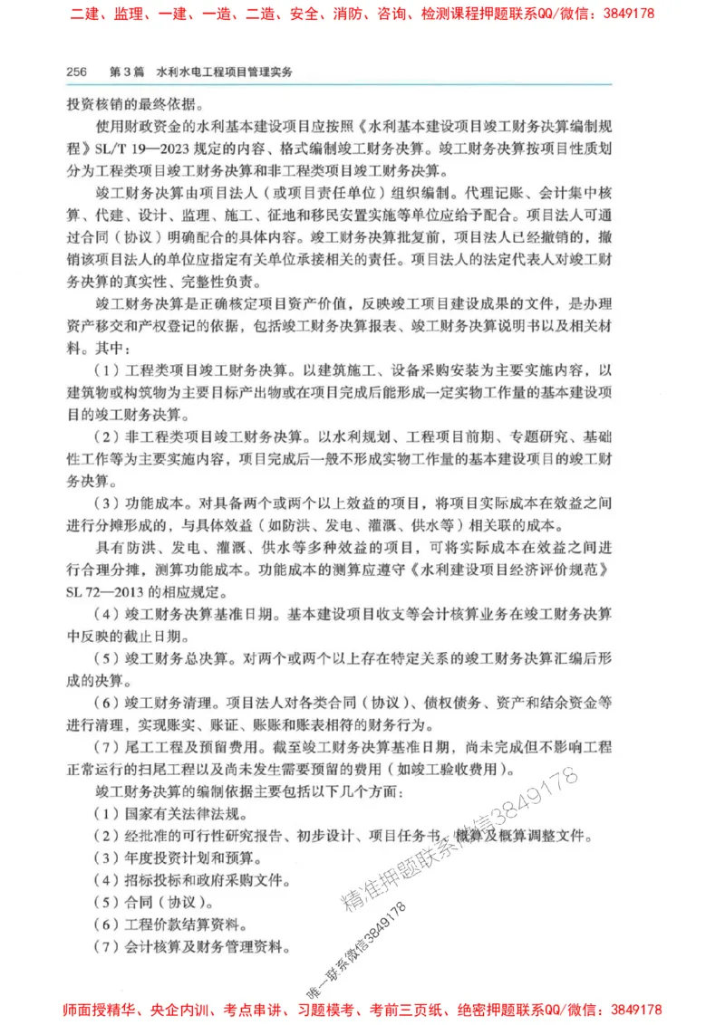 2025年一建-法规-四色笔记高清_2026年一级建造师_2026年一建法规_2025年一建法规SVIP_01-精华文档✿电子教材✿历年真题_17-法规《新版-四色笔记》SMR推荐