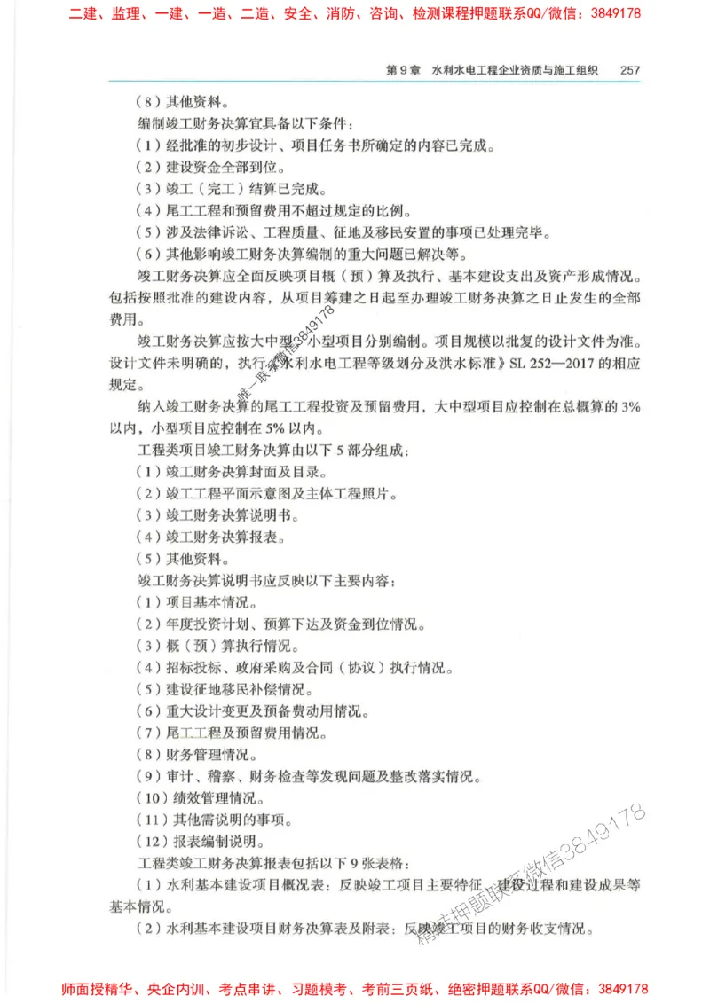 2025年一建-法规-四色笔记高清_2026年一级建造师_2026年一建法规_2025年一建法规SVIP_01-精华文档✿电子教材✿历年真题_17-法规《新版-四色笔记》SMR推荐