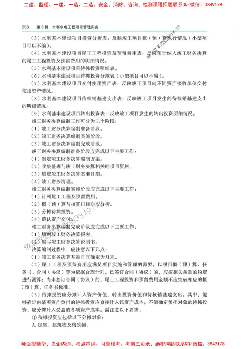 2025年一建-法规-四色笔记高清_2026年一级建造师_2026年一建法规_2025年一建法规SVIP_01-精华文档✿电子教材✿历年真题_17-法规《新版-四色笔记》SMR推荐