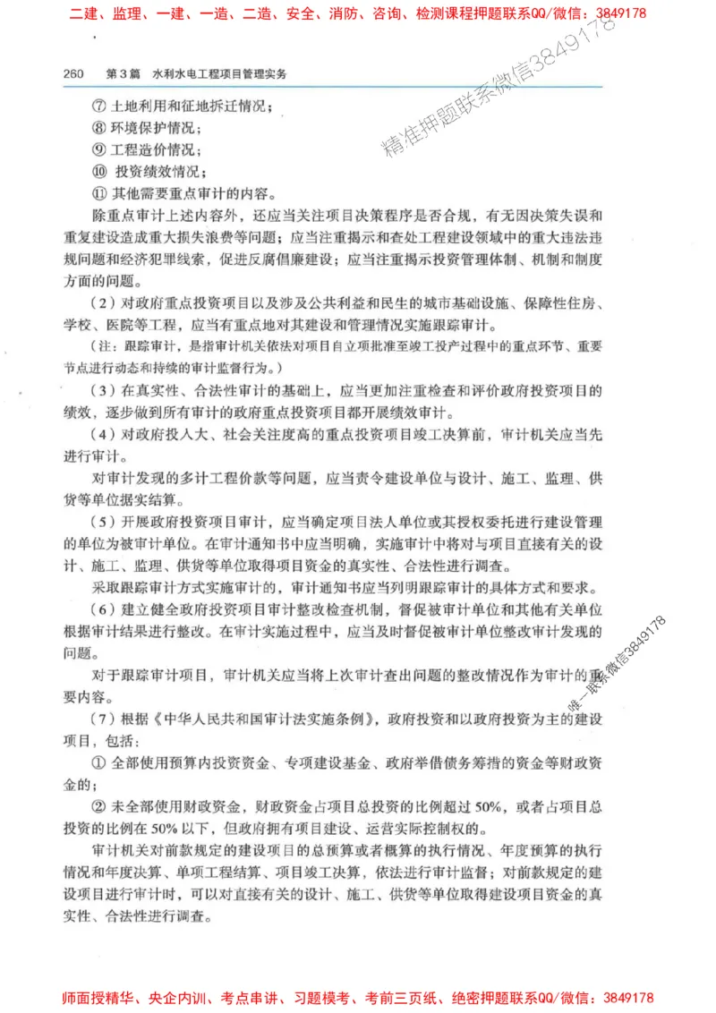 2025年一建-法规-四色笔记高清_2026年一级建造师_2026年一建法规_2025年一建法规SVIP_01-精华文档✿电子教材✿历年真题_17-法规《新版-四色笔记》SMR推荐