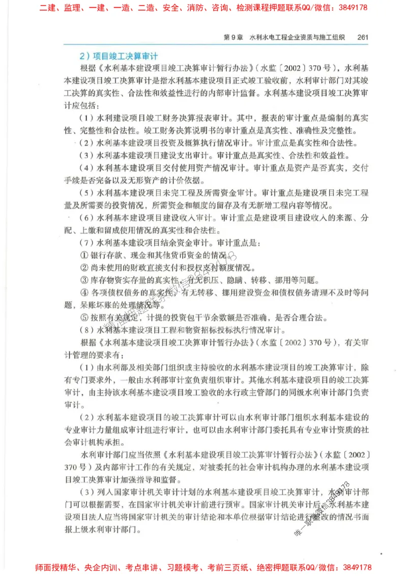 2025年一建-法规-四色笔记高清_2026年一级建造师_2026年一建法规_2025年一建法规SVIP_01-精华文档✿电子教材✿历年真题_17-法规《新版-四色笔记》SMR推荐