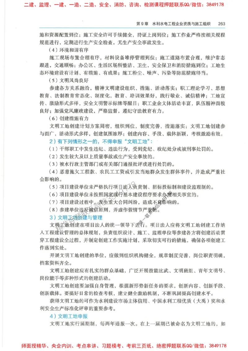 2025年一建-法规-四色笔记高清_2026年一级建造师_2026年一建法规_2025年一建法规SVIP_01-精华文档✿电子教材✿历年真题_17-法规《新版-四色笔记》SMR推荐