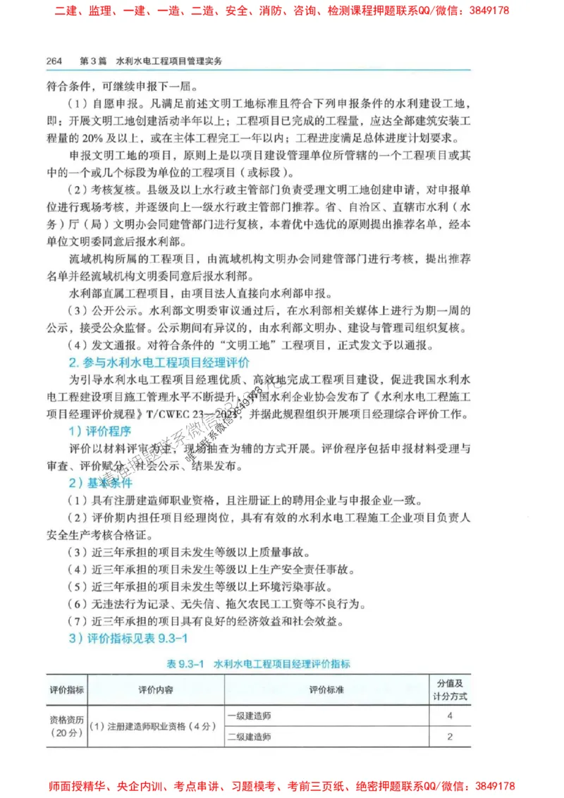 2025年一建-法规-四色笔记高清_2026年一级建造师_2026年一建法规_2025年一建法规SVIP_01-精华文档✿电子教材✿历年真题_17-法规《新版-四色笔记》SMR推荐
