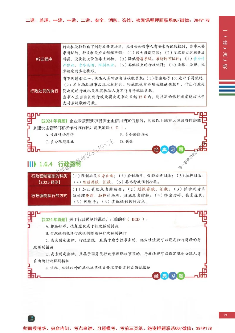 2025年一建-法规-四色笔记高清_2026年一级建造师_2026年一建法规_2025年一建法规SVIP_01-精华文档✿电子教材✿历年真题_17-法规《新版-四色笔记》SMR推荐