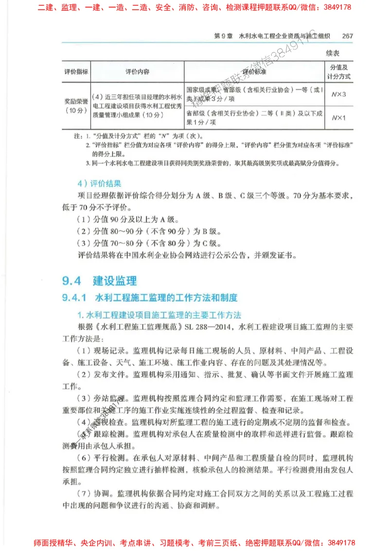 2025年一建-法规-四色笔记高清_2026年一级建造师_2026年一建法规_2025年一建法规SVIP_01-精华文档✿电子教材✿历年真题_17-法规《新版-四色笔记》SMR推荐