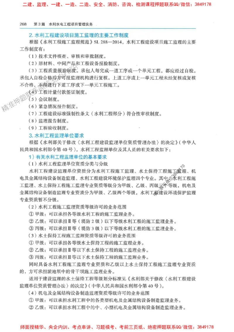 2025年一建-法规-四色笔记高清_2026年一级建造师_2026年一建法规_2025年一建法规SVIP_01-精华文档✿电子教材✿历年真题_17-法规《新版-四色笔记》SMR推荐