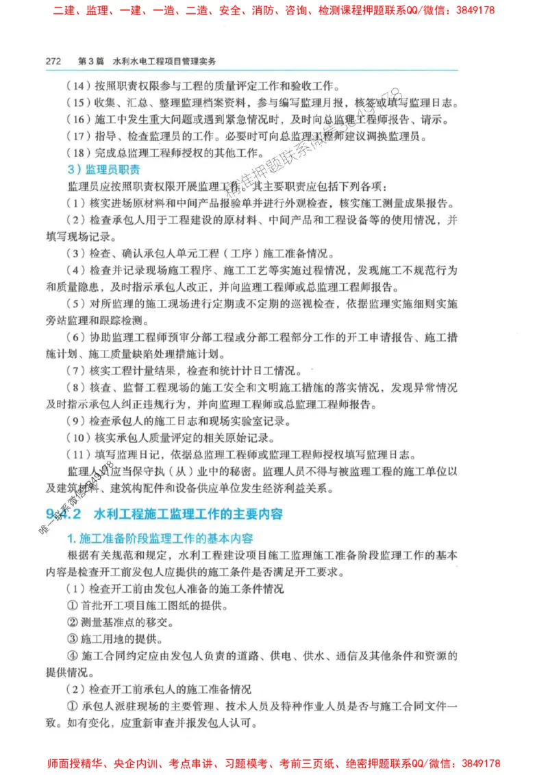 2025年一建-法规-四色笔记高清_2026年一级建造师_2026年一建法规_2025年一建法规SVIP_01-精华文档✿电子教材✿历年真题_17-法规《新版-四色笔记》SMR推荐