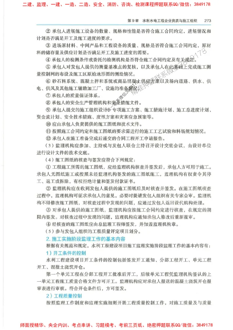 2025年一建-法规-四色笔记高清_2026年一级建造师_2026年一建法规_2025年一建法规SVIP_01-精华文档✿电子教材✿历年真题_17-法规《新版-四色笔记》SMR推荐