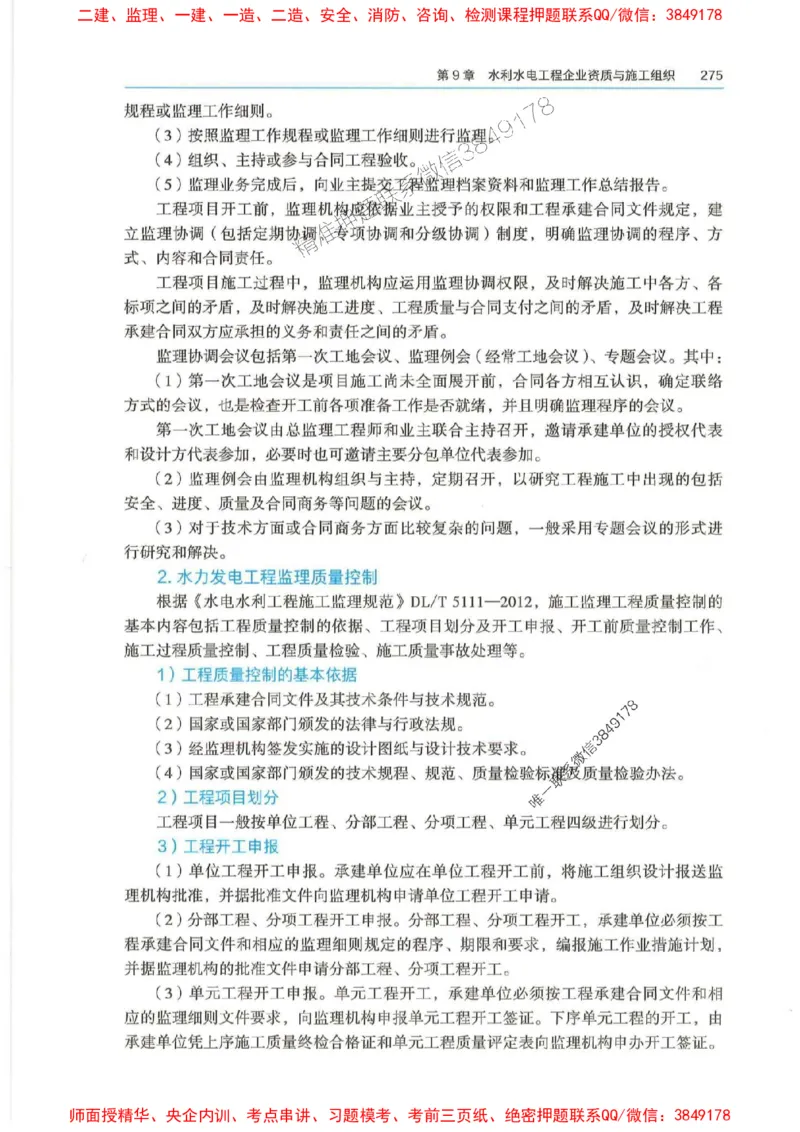 2025年一建-法规-四色笔记高清_2026年一级建造师_2026年一建法规_2025年一建法规SVIP_01-精华文档✿电子教材✿历年真题_17-法规《新版-四色笔记》SMR推荐