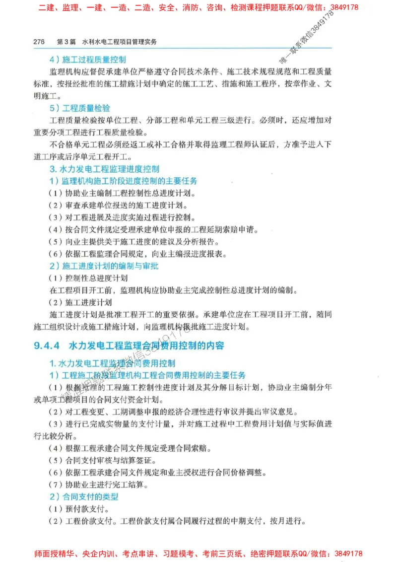 2025年一建-法规-四色笔记高清_2026年一级建造师_2026年一建法规_2025年一建法规SVIP_01-精华文档✿电子教材✿历年真题_17-法规《新版-四色笔记》SMR推荐