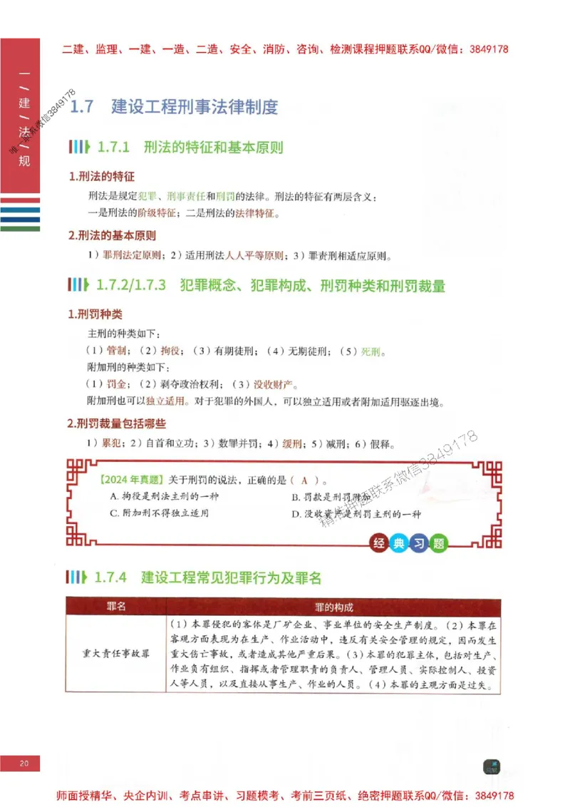 2025年一建-法规-四色笔记高清_2026年一级建造师_2026年一建法规_2025年一建法规SVIP_01-精华文档✿电子教材✿历年真题_17-法规《新版-四色笔记》SMR推荐