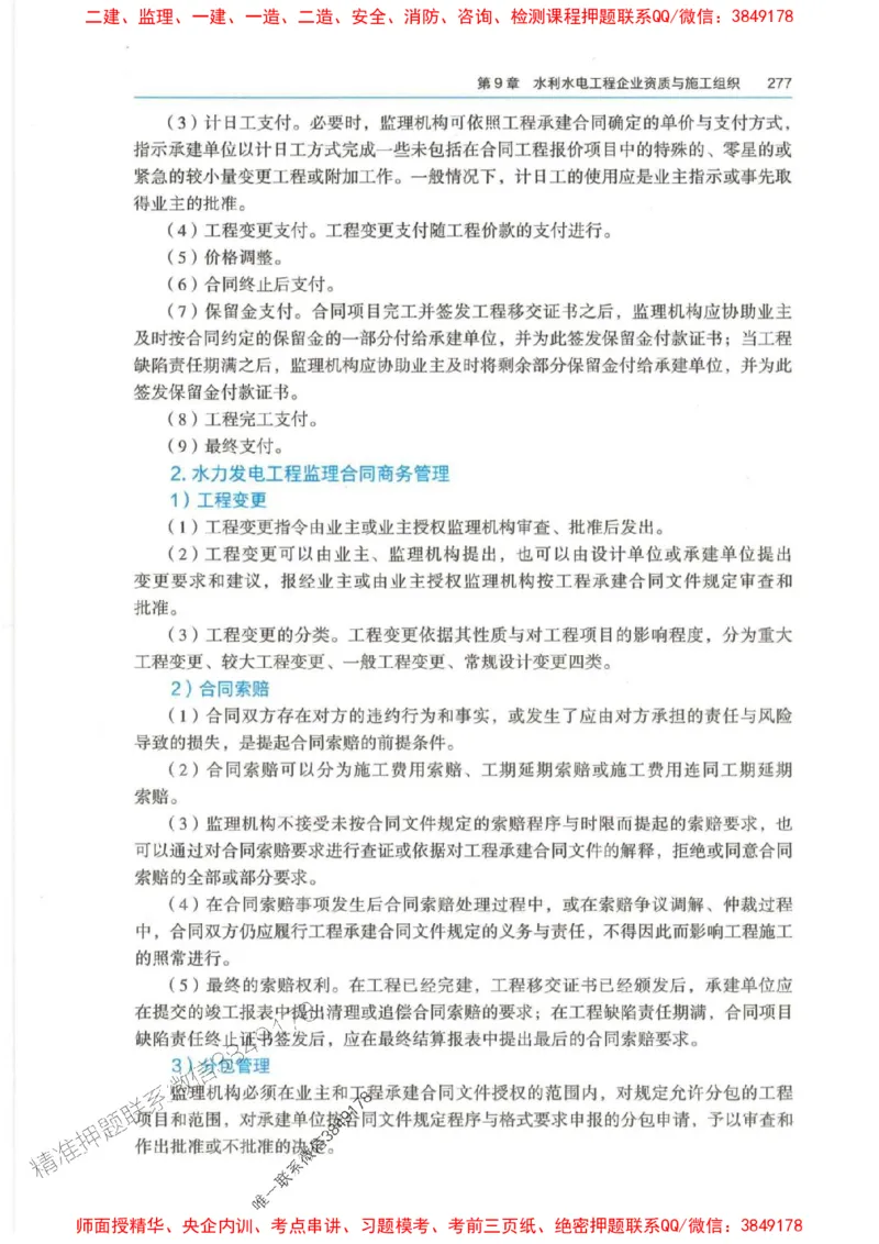 2025年一建-法规-四色笔记高清_2026年一级建造师_2026年一建法规_2025年一建法规SVIP_01-精华文档✿电子教材✿历年真题_17-法规《新版-四色笔记》SMR推荐