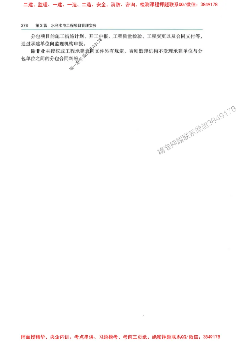 2025年一建-法规-四色笔记高清_2026年一级建造师_2026年一建法规_2025年一建法规SVIP_01-精华文档✿电子教材✿历年真题_17-法规《新版-四色笔记》SMR推荐