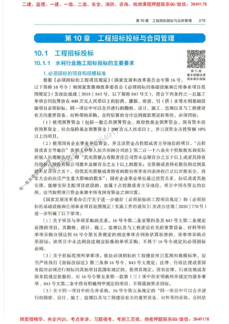 2025年一建-法规-四色笔记高清_2026年一级建造师_2026年一建法规_2025年一建法规SVIP_01-精华文档✿电子教材✿历年真题_17-法规《新版-四色笔记》SMR推荐