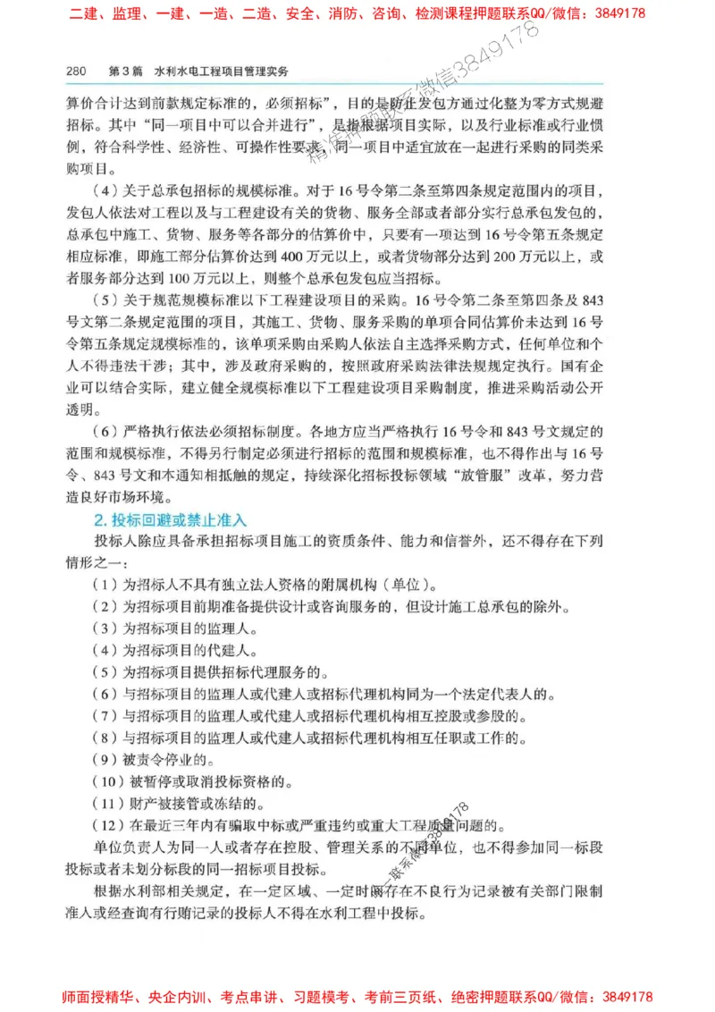 2025年一建-法规-四色笔记高清_2026年一级建造师_2026年一建法规_2025年一建法规SVIP_01-精华文档✿电子教材✿历年真题_17-法规《新版-四色笔记》SMR推荐