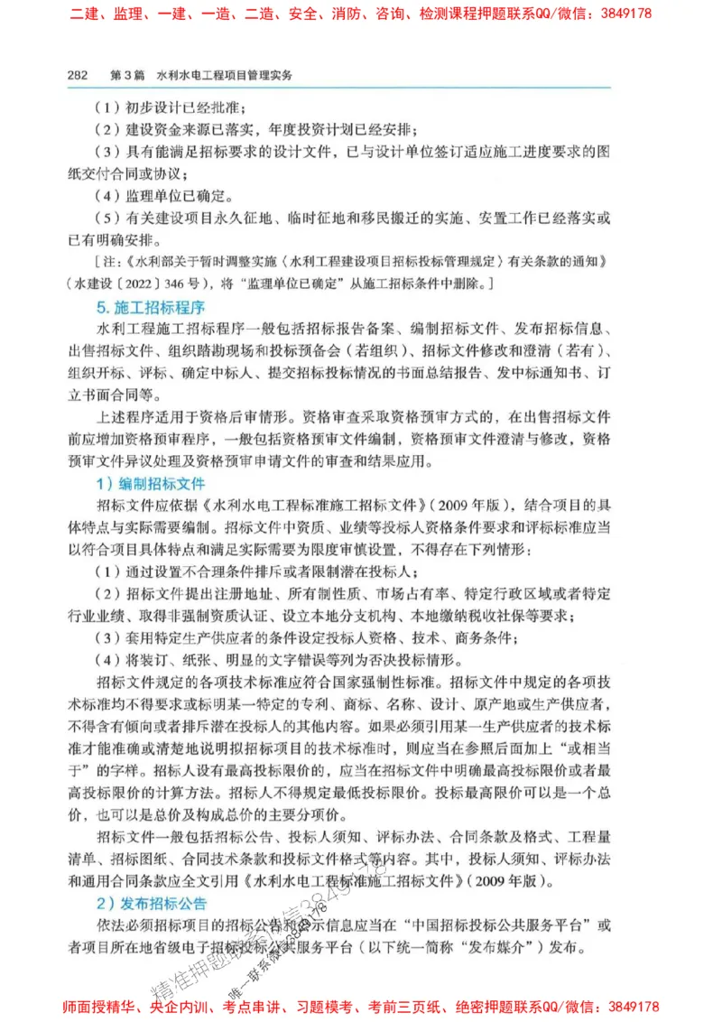 2025年一建-法规-四色笔记高清_2026年一级建造师_2026年一建法规_2025年一建法规SVIP_01-精华文档✿电子教材✿历年真题_17-法规《新版-四色笔记》SMR推荐