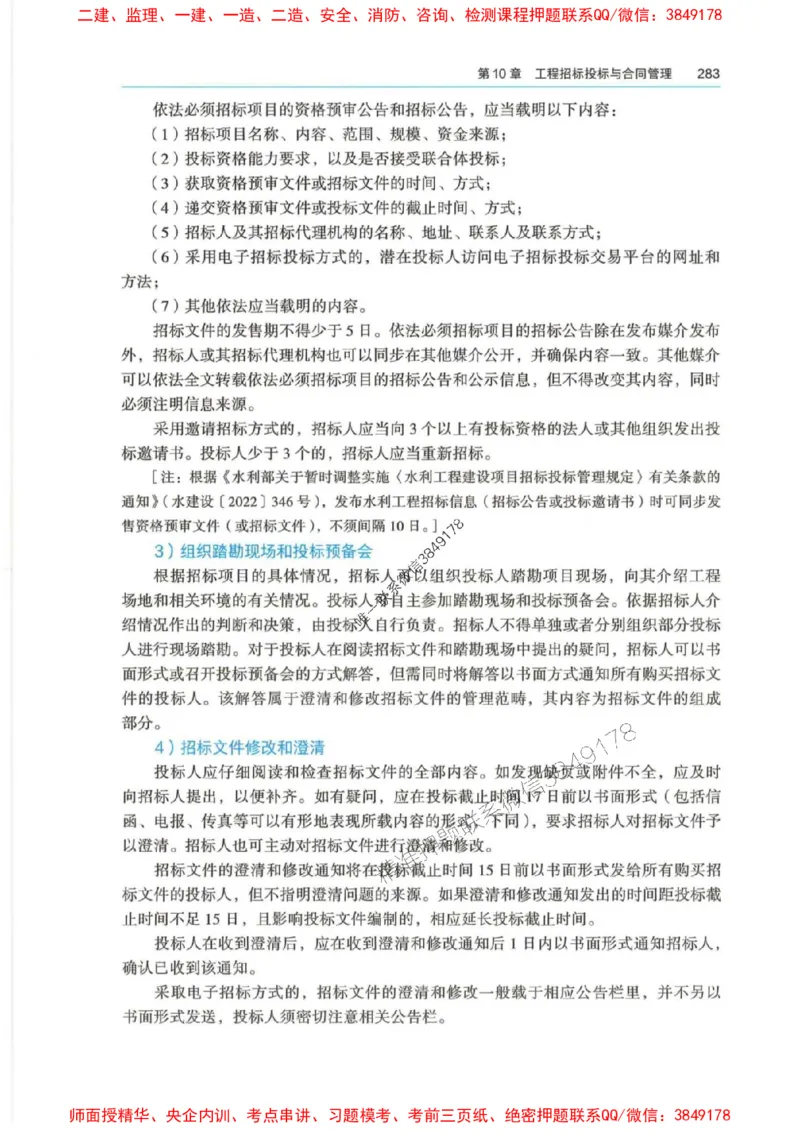 2025年一建-法规-四色笔记高清_2026年一级建造师_2026年一建法规_2025年一建法规SVIP_01-精华文档✿电子教材✿历年真题_17-法规《新版-四色笔记》SMR推荐