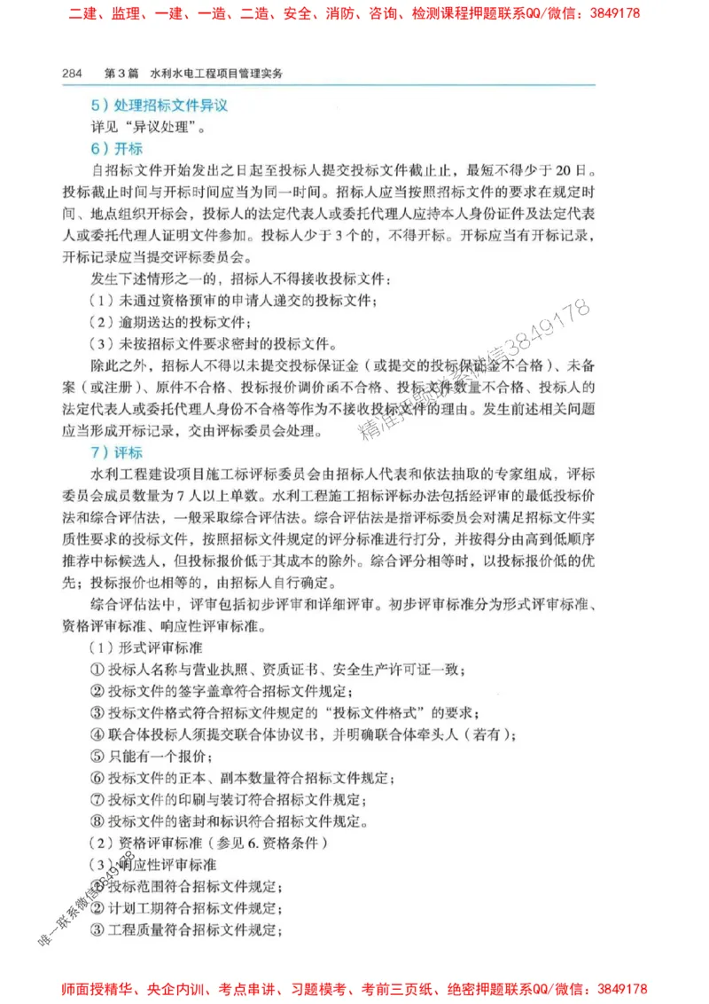 2025年一建-法规-四色笔记高清_2026年一级建造师_2026年一建法规_2025年一建法规SVIP_01-精华文档✿电子教材✿历年真题_17-法规《新版-四色笔记》SMR推荐