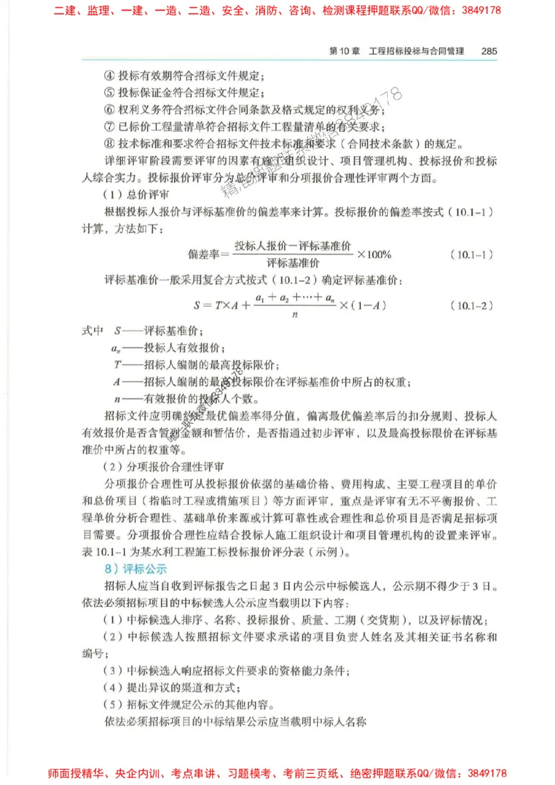 2025年一建-法规-四色笔记高清_2026年一级建造师_2026年一建法规_2025年一建法规SVIP_01-精华文档✿电子教材✿历年真题_17-法规《新版-四色笔记》SMR推荐