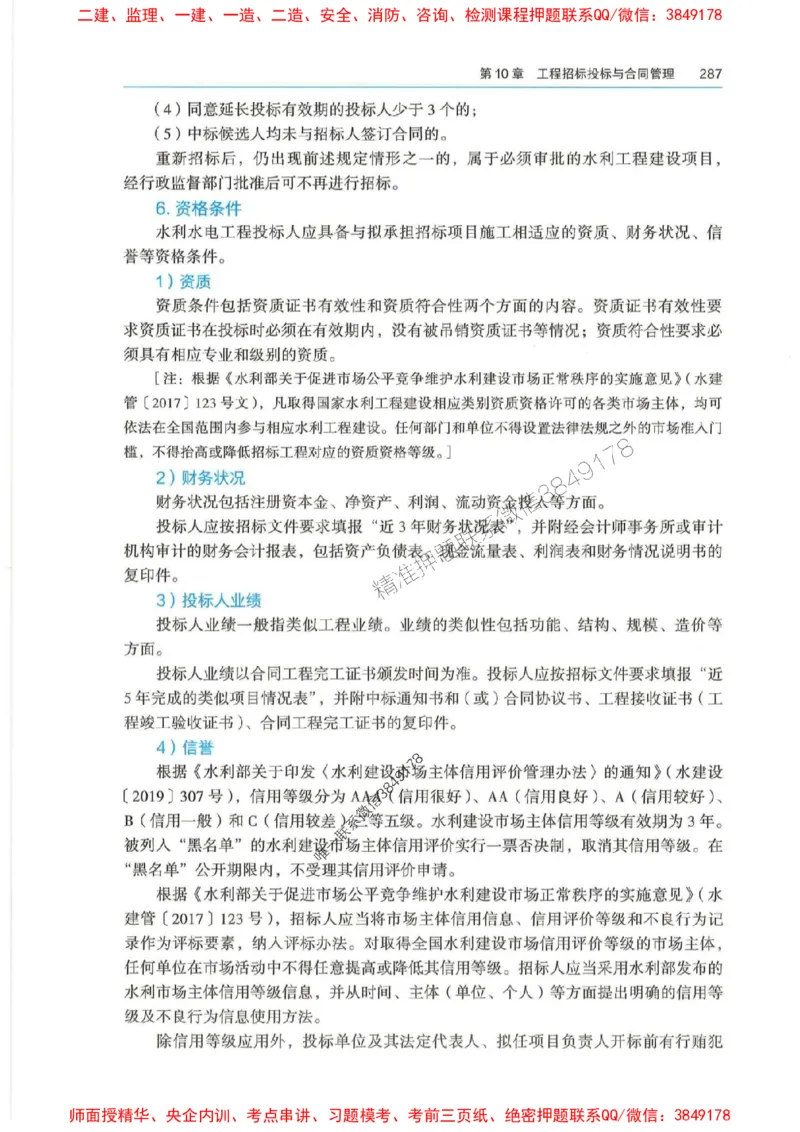 2025年一建-法规-四色笔记高清_2026年一级建造师_2026年一建法规_2025年一建法规SVIP_01-精华文档✿电子教材✿历年真题_17-法规《新版-四色笔记》SMR推荐