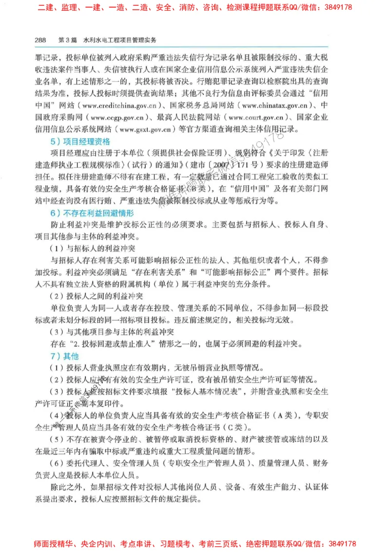 2025年一建-法规-四色笔记高清_2026年一级建造师_2026年一建法规_2025年一建法规SVIP_01-精华文档✿电子教材✿历年真题_17-法规《新版-四色笔记》SMR推荐