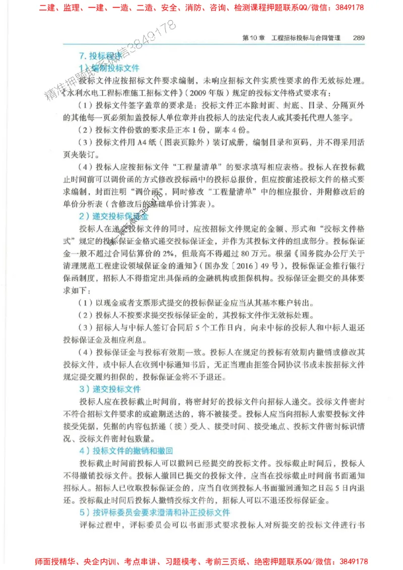 2025年一建-法规-四色笔记高清_2026年一级建造师_2026年一建法规_2025年一建法规SVIP_01-精华文档✿电子教材✿历年真题_17-法规《新版-四色笔记》SMR推荐