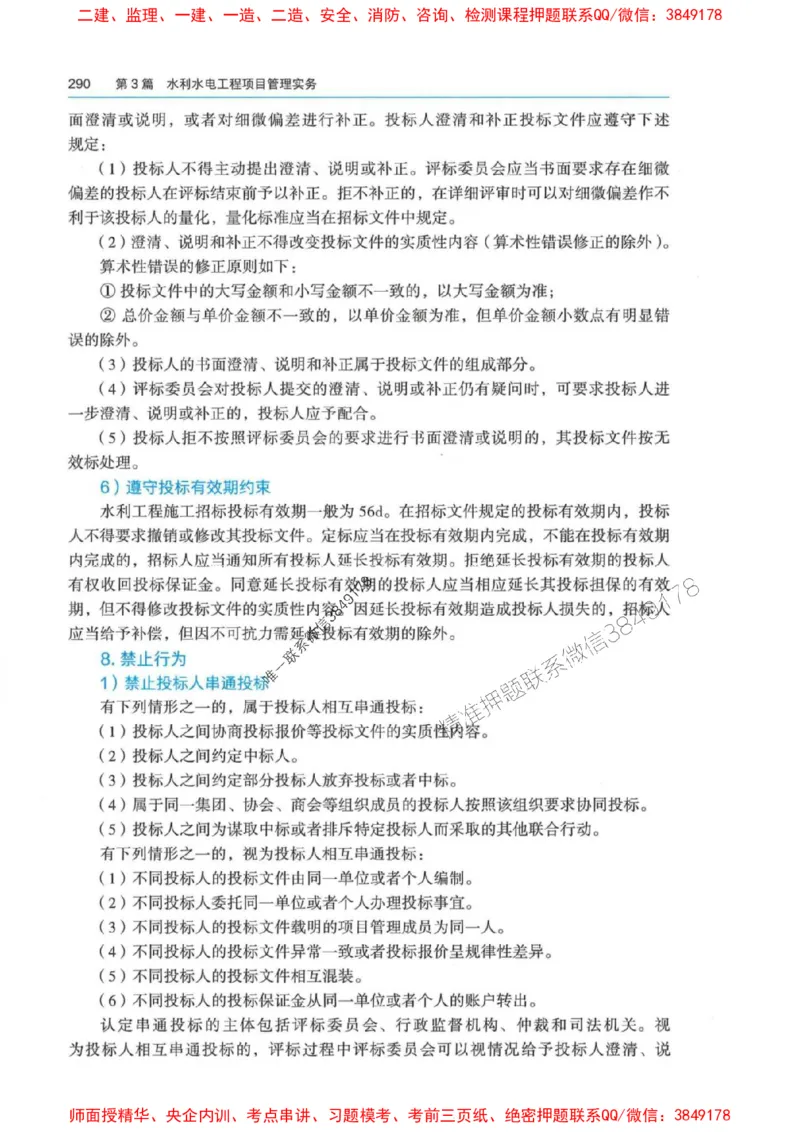 2025年一建-法规-四色笔记高清_2026年一级建造师_2026年一建法规_2025年一建法规SVIP_01-精华文档✿电子教材✿历年真题_17-法规《新版-四色笔记》SMR推荐