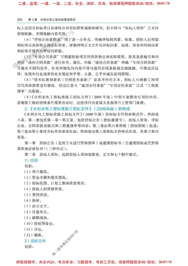 2025年一建-法规-四色笔记高清_2026年一级建造师_2026年一建法规_2025年一建法规SVIP_01-精华文档✿电子教材✿历年真题_17-法规《新版-四色笔记》SMR推荐