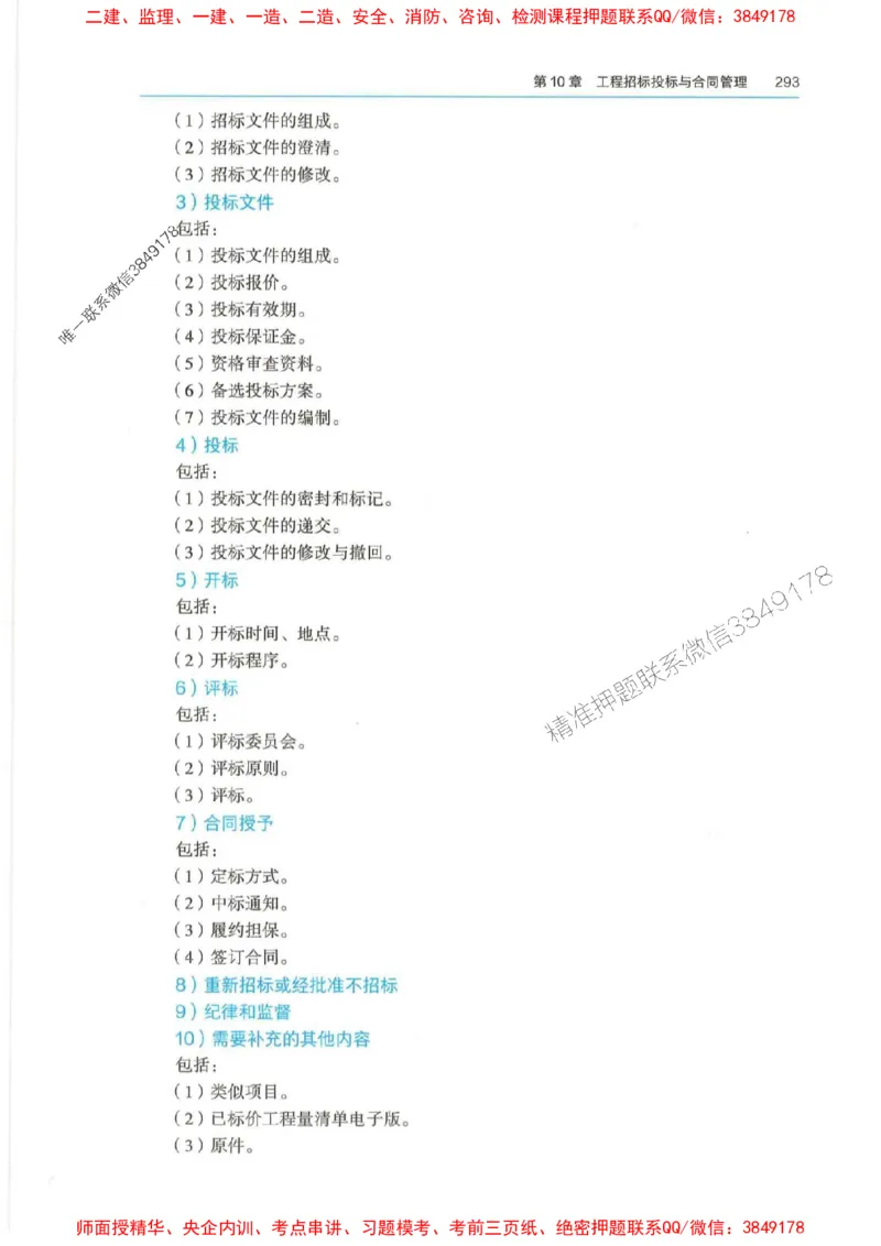2025年一建-法规-四色笔记高清_2026年一级建造师_2026年一建法规_2025年一建法规SVIP_01-精华文档✿电子教材✿历年真题_17-法规《新版-四色笔记》SMR推荐