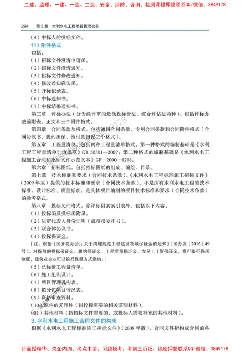 2025年一建-法规-四色笔记高清_2026年一级建造师_2026年一建法规_2025年一建法规SVIP_01-精华文档✿电子教材✿历年真题_17-法规《新版-四色笔记》SMR推荐