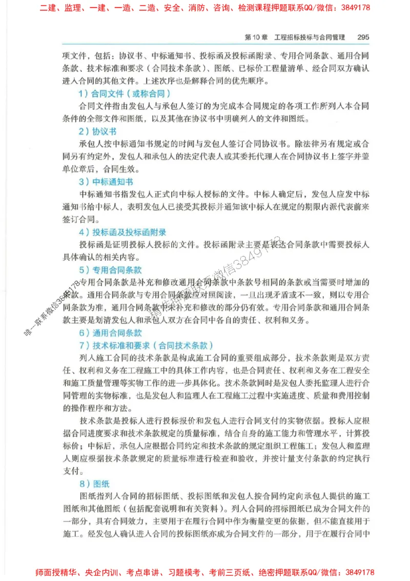 2025年一建-法规-四色笔记高清_2026年一级建造师_2026年一建法规_2025年一建法规SVIP_01-精华文档✿电子教材✿历年真题_17-法规《新版-四色笔记》SMR推荐