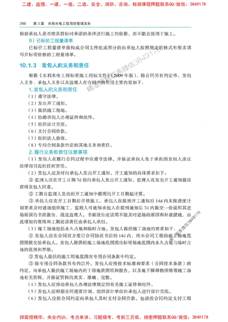 2025年一建-法规-四色笔记高清_2026年一级建造师_2026年一建法规_2025年一建法规SVIP_01-精华文档✿电子教材✿历年真题_17-法规《新版-四色笔记》SMR推荐