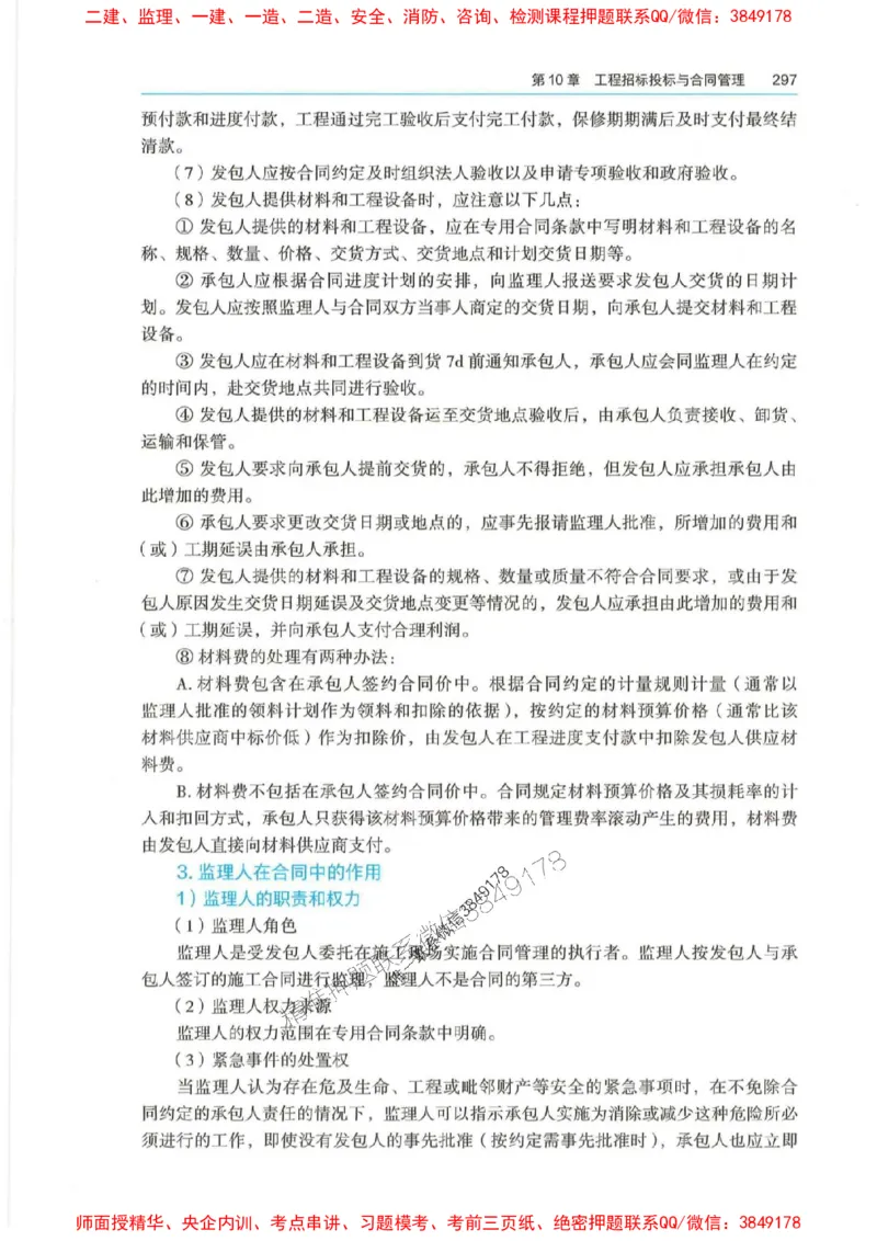 2025年一建-法规-四色笔记高清_2026年一级建造师_2026年一建法规_2025年一建法规SVIP_01-精华文档✿电子教材✿历年真题_17-法规《新版-四色笔记》SMR推荐