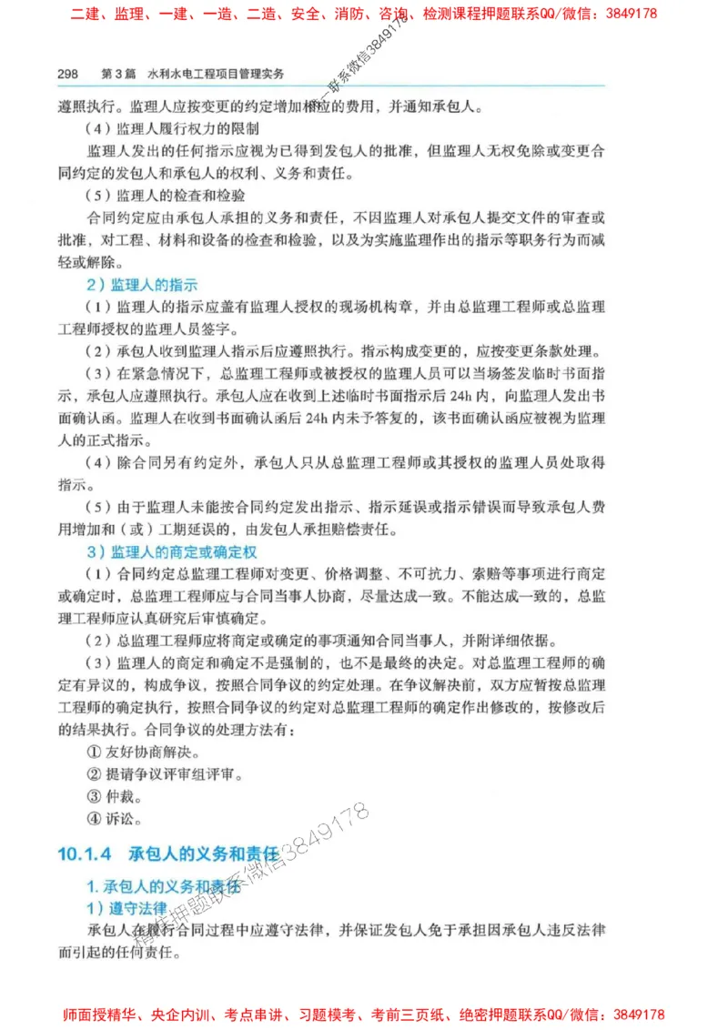 2025年一建-法规-四色笔记高清_2026年一级建造师_2026年一建法规_2025年一建法规SVIP_01-精华文档✿电子教材✿历年真题_17-法规《新版-四色笔记》SMR推荐